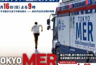 TOKYO MER～隅田川mission～