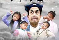 小戏骨：降妖记