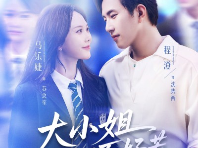 大小姐不好惹京都竹马为她保驾护航