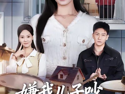 嫌我儿子吵，我卖房后全楼疯了