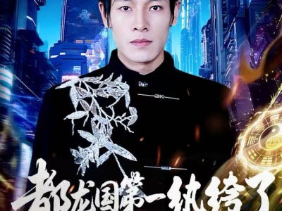 都龙国第一纨绔了，还要被诬陷