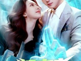 都市之神临天下