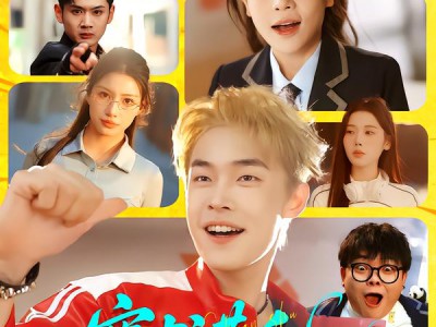 穿书黄毛，我成了女主的白月光