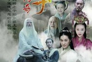 老子传奇MP4格式