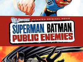 超人与蝙蝠侠：公众之敌