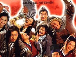 武林外传2006