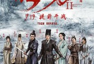 绣春刀II：修罗战场