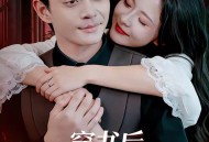 穿书后，冷面老公他超爱