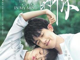 全世界最好的你MP4格式