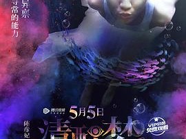 清醒梦之马桶睡美人