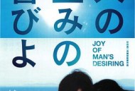 人所期待的喜悦