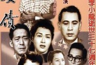 儿女债1955