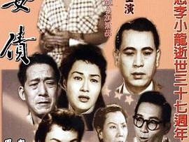 儿女债1955