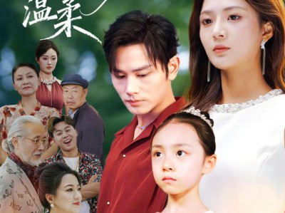 恰逢初见你温柔