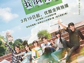 等等啊我的青春MP4格式