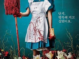 诚实国度的爱丽丝, 愛麗斯漫遊絕境