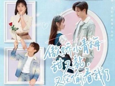 傲娇小青梅甜又黏，又在偷看我了