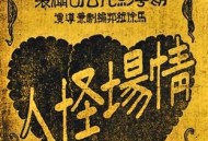 完爆午夜凶铃：中国历史上最恐怖电影_灵异鬼话_UFO发现网