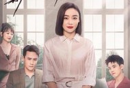 妻子的新世界MP4格式