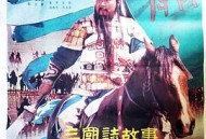 三国志：关公(上集)