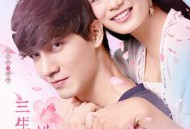 学院传说之三生三世桃花缘MP4格式