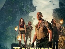 勇敢者游戏：决战丛林