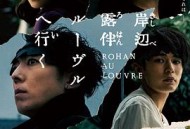 岸边露伴卢浮宫之行