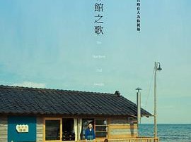 宁静咖啡馆之歌