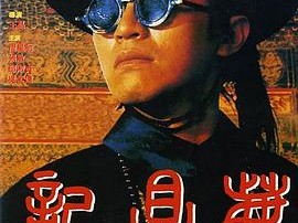 鹿鼎记1992