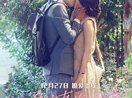 勇往直前恋上你MP4格式