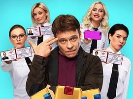 马卡洛夫的姑娘们第一季