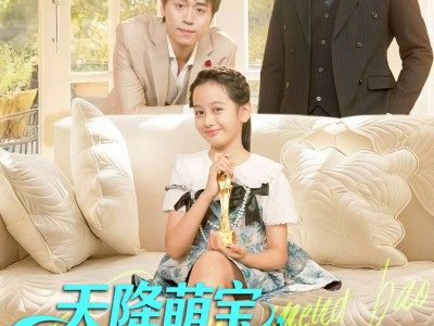 天降萌宝我真是你亲妈