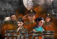 密战无声MP4格式