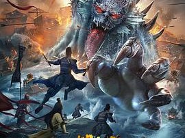 明城攻略之镇河妖