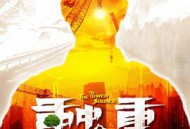 麓山之歌MP4格式