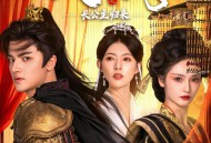 凤成凰之长公主归来