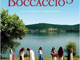 了不起的薄伽丘