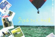 气球俱乐部，自那之后