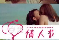 白色情人节2021越南版