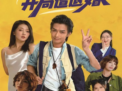 下山天师，开局遭退婚