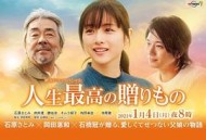 人生最棒的礼物