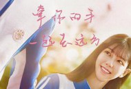 别碰我心底的小柔软MP4格式