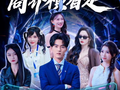 情报在手商界横着走