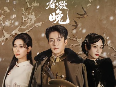 雪落满庭春欲晚