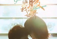 谢谢你温暖我的世界