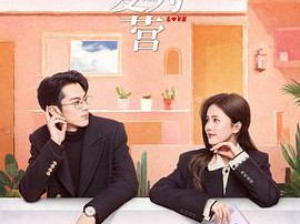 以爱为营2023MP4格式