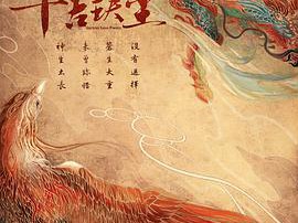 千古玦尘MP4格式