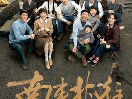 南来北往MP4格式