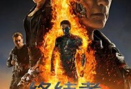 终结者：创世纪