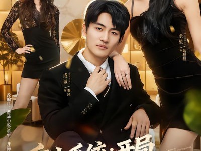 重生系统开局捡漏五千万